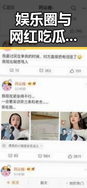 娱乐圈与网红吃瓜风云：真相背后的反转与反差
