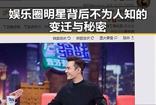 娱乐圈明星背后不为人知的变迁与秘密