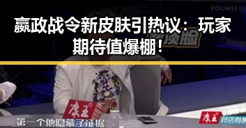 嬴政战令新皮肤引热议：玩家期待值爆棚！