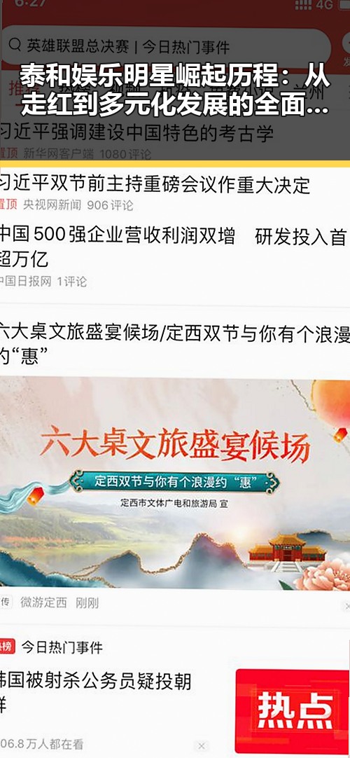 泰和娱乐明星崛起历程：从走红到多元化发展的全面突破